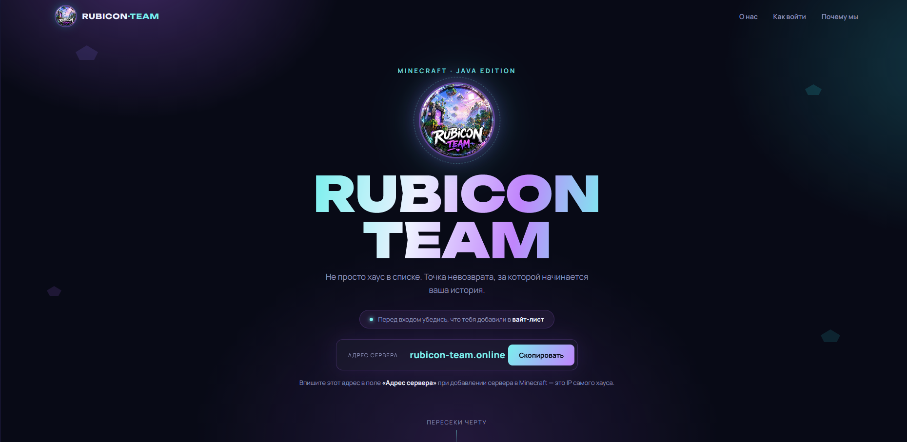 RUBICON